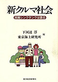 新クルマ社会