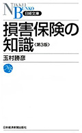 損害保険の知識