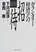 ボランタリー経済学への招待