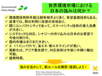 世界環境市場における日本の強みは何か？