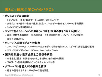 まとめ：日本企業のやるべきこと