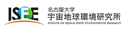 名古屋大学 宇宙地球環境研究所